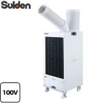 スイデン スポットエアコン 電源：100V 洗練型クールスイファン1口スタンダードタイプ  ホワイトカラー 【法人限定】【メーカー直送品】【代引・土日祝配送・時間指定 不可】【沖縄・離島配送不可】 ≪SS-25ELW-1T≫