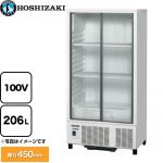 ホシザキ 小形冷蔵ショーケース 業務用機器 定格内容積：206L 冷却内容積：229L  【新品】【メーカー直送品】【代引・土日祝配送・時間指定 不可】 ≪SSB-70DT≫