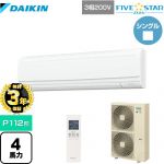 【無料3年保証】ダイキン FIVE STAR ZEAS 業務用エアコン 壁掛形 P112形 4馬力相当  フレッシュホワイト 【直送 代引・土日祝配送 不可】 ≪SSRA112CN≫