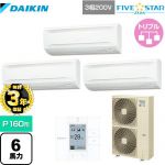 【無料3年保証】ダイキン FIVE STAR ZEAS 業務用エアコン 壁掛形 P160形 6馬力相当  フレッシュホワイト 【直送 代引・土日祝配送 不可】 ≪SSRA160CM≫