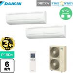【無料3年保証】ダイキン FIVE STAR ZEAS 業務用エアコン 壁掛形 P160形 6馬力相当  フレッシュホワイト 【直送 代引・土日祝配送 不可】 ≪SSRA160CND≫