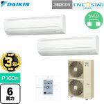 【無料3年保証】 ダイキン FIVE STAR ZEAS ファイブスタージアス 業務用エアコン 壁掛形 P160形 6馬力相当  フレッシュホワイト 【直送 代引・土日祝配送 不可】 ≪SSRA160DD≫