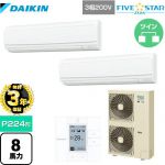 【無料3年保証】ダイキン FIVE STAR ZEAS 業務用エアコン 壁掛形 P224形 8馬力相当  フレッシュホワイト 【直送 代引・土日祝配送 不可】 ≪SSRA224CD≫