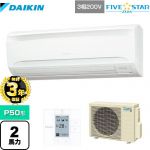 【無料3年保証】ダイキン FIVE STAR ZEAS 業務用エアコン 壁掛形 P50形 2馬力相当  フレッシュホワイト 【直送 代引・土日祝配送 不可】 ≪SSRA50CT≫