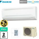 【無料3年保証】ダイキン FIVE STAR ZEAS 業務用エアコン 壁掛形 P50形 2馬力相当  フレッシュホワイト 【直送 代引・土日祝配送 不可】 ≪SSRA50CV≫