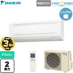 【無料3年保証】 ダイキン FIVE STAR ZEAS ファイブスタージアス 業務用エアコン 壁掛形 P50形 2馬力相当  フレッシュホワイト 【直送 代引・土日祝配送 不可】 ≪SSRA50DNV≫