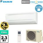 【無料3年保証】 ダイキン FIVE STAR ZEAS ファイブスタージアス 業務用エアコン 壁掛形 P56形 2.3馬力相当  フレッシュホワイト 【直送 代引・土日祝配送 不可】 ≪SSRA56DNV≫