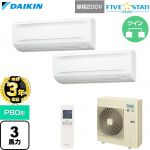 【無料3年保証】 ダイキン FIVE STAR ZEAS ファイブスタージアス 業務用エアコン 壁掛形 P80形 3馬力相当  フレッシュホワイト 【直送 代引・土日祝配送 不可】 ≪SSRA80DNVD≫