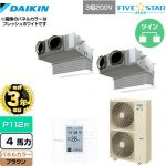 【無料3年保証】 ダイキン FIVE STAR ZEAS 業務用エアコン 天井埋込カセット形 ビルトインHiタイプ P112形 4馬力相当  ブラウン 【直送 代引・土日祝配送 不可】 ≪SSRB112CD-T≫