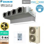 【無料3年保証】 ダイキン FIVE STAR ZEAS ファイブスタージアス 業務用エアコン 天井埋込カセット形 ビルトインHiタイプ P140形 5馬力相当  ブラウン 【直送 代引・土日祝配送 不可】 ≪SSRB140D-T≫