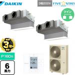 【無料3年保証】 ダイキン FIVE STAR ZEAS 業務用エアコン 天井埋込カセット形 ビルトインHiタイプ P160形 6馬力相当  フレッシュホワイト 【直送 代引・土日祝配送 不可】 ≪SSRB160CD-F≫