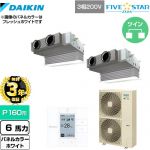 【無料3年保証】 ダイキン FIVE STAR ZEAS 業務用エアコン 天井埋込カセット形 ビルトインHiタイプ P160形 6馬力相当  ホワイト 【直送 代引・土日祝配送 不可】 ≪SSRB160CD-W≫