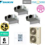 【無料3年保証】 ダイキン FIVE STAR ZEAS 業務用エアコン 天井埋込カセット形 ビルトインHiタイプ P160形 6馬力相当  フレッシュホワイト 【直送 代引・土日祝配送 不可】 ≪SSRB160CM-F≫