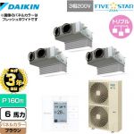 【無料3年保証】 ダイキン FIVE STAR ZEAS 業務用エアコン 天井埋込カセット形 ビルトインHiタイプ P160形 6馬力相当  ブラウン 【直送 代引・土日祝配送 不可】 ≪SSRB160CM-T≫