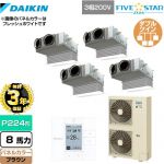 【無料3年保証】 ダイキン FIVE STAR ZEAS 業務用エアコン 天井埋込カセット形 ビルトインHiタイプ P224形 8馬力相当  ブラウン 【直送 代引・土日祝配送不可】 ≪SSRB224CW-T≫