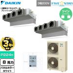【無料3年保証】 ダイキン FIVE STAR ZEAS ファイブスタージアス 業務用エアコン 天井埋込カセット形 ビルトインHiタイプ P224形 8馬力相当  ホワイト 【直送 代引・土日祝配送 不可】 ≪SSRB224DD-W≫
