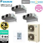 【無料3年保証】 ダイキン FIVE STAR ZEAS ファイブスタージアス 業務用エアコン 天井埋込カセット形 ビルトインHiタイプ P224形 8馬力相当  ブラック 【直送 代引・土日祝配送 不可】 ≪SSRB224DM-K≫
