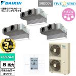 【無料3年保証】 ダイキン FIVE STAR ZEAS ファイブスタージアス 業務用エアコン 天井埋込カセット形 ビルトインHiタイプ P224形 8馬力相当  ホワイト 【直送 代引・土日祝配送 不可】 ≪SSRB224DM-W≫