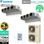 【無料3年保証】 ダイキン FIVE STAR ZEAS ファイブスタージアス 業務用エアコン 天井埋込カセット形 ビルトインHiタイプ P280形 10馬力相当  ブラック 【直送 代引・土日祝配送 不可】 ≪SSRB280DD-K≫