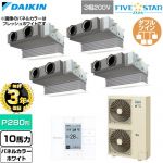 【無料3年保証】 ダイキン FIVE STAR ZEAS ファイブスタージアス 業務用エアコン 天井埋込カセット形 ビルトインHiタイプ P280形 10馬力相当  ホワイト 【直送 代引・土日祝配送 不可】 ≪SSRB280DW-W≫