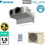 【無料3年保証】 ダイキン FIVE STAR ZEAS 業務用エアコン 天井埋込カセット形 ビルトインHiタイプ P40形 1.5馬力相当  フレッシュホワイト 【直送 代引・土日祝配送 不可】 ≪SSRB40CV-F≫