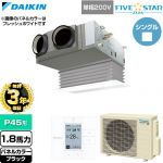 【無料3年保証】 ダイキン FIVE STAR ZEAS ファイブスタージアス 業務用エアコン 天井埋込カセット形 ビルトインHiタイプ P45形 1.8馬力相当  ブラック 【直送 代引・土日祝配送 不可】 ≪SSRB45DV-K≫