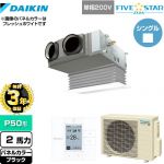 【無料3年保証】 ダイキン FIVE STAR ZEAS 業務用エアコン 天井埋込カセット形 ビルトインHiタイプ P50形 2馬力相当  ブラック 【直送 代引・土日祝配送 不可】 ≪SSRB50CV-K≫