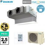 【無料3年保証】 ダイキン FIVE STAR ZEAS ファイブスタージアス 業務用エアコン 天井埋込カセット形 ビルトインHiタイプ P63形 2.5馬力相当  フレッシュホワイト 【直送 代引・土日祝配送 不可】 ≪SSRB63DV-F≫