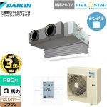 【無料3年保証】 ダイキン FIVE STAR ZEAS 業務用エアコン 天井埋込カセット形 ビルトインHiタイプ P80形 3馬力相当  ブラウン 【直送 代引・土日祝配送 不可】 ≪SSRB80CV-T≫