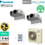 【無料3年保証】 ダイキン FIVE STAR ZEAS 業務用エアコン 天井埋込カセット形 ビルトインHiタイプ P80形 3馬力相当  ブラウン 【直送 代引・土日祝配送 不可】 ≪SSRB80CVD-T≫