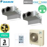 【無料3年保証】 ダイキン FIVE STAR ZEAS ファイブスタージアス 業務用エアコン 天井埋込カセット形 ビルトインHiタイプ P80形 3馬力相当  フレッシュホワイト 【直送 代引・土日祝配送 不可】 ≪SSRB80DVD-F≫