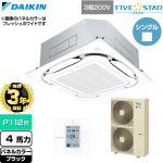 【無料3年保証】 ダイキン FIVE STAR ZEAS ファイブスタージアス 業務用エアコン 天井埋込カセット形S-ラウンドフロー センシングタイプ P112形 4馬力相当  ブラック 【直送 代引・土日祝配送 不可】 ≪SSRC112D-K≫