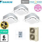 【無料3年保証】ダイキン FIVE STAR ZEAS 業務用エアコン 天井埋込カセット形S-ラウンドフロー＜センシング＞タイプ P160形 6馬力相当  フレッシュホワイト 【直送 代引・土日祝配送 不可】 ≪SSRC160CM-F≫