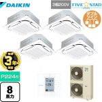 【無料3年保証】ダイキン FIVE STAR ZEAS 業務用エアコン 天井埋込カセット形S-ラウンドフロー＜センシング＞タイプ P224形 8馬力相当  フレッシュホワイト 【直送 代引・土日祝配送 不可】 ≪SSRC224CW-F≫