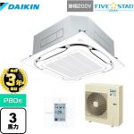 【無料3年保証】ダイキン FIVE STAR ZEAS 業務用エアコン 天井埋込カセット形S-ラウンドフロー＜センシング＞タイプ P80形 3馬力相当  フレッシュホワイト 【直送 代引・土日祝配送 不可】 ≪SSRC80CV-F≫