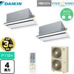 【無料3年保証】 ダイキン FIVE STAR ZEAS 業務用エアコン 天井埋込カセット形 エコ・ダブルフロー センシング タイプ P112形 4馬力相当  フレッシュホワイト 【直送 代引・土日祝配送 不可】 ≪SSRG112CND-F≫
