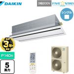 【無料3年保証】 ダイキン FIVE STAR ZEAS 業務用エアコン 天井埋込カセット形 エコ・ダブルフロー センシング タイプ P140形 5馬力相当  フレッシュホワイト 【直送 代引・土日祝配送 不可】 ≪SSRG140CN-F≫