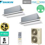 【無料3年保証】 ダイキン FIVE STAR ZEAS 業務用エアコン 天井埋込カセット形 エコ・ダブルフロー センシング タイプ P140形 5馬力相当  フレッシュホワイト 【直送 代引・土日祝配送 不可】 ≪SSRG140CND-F≫
