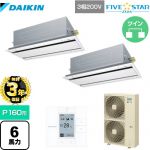 【無料3年保証】ダイキン FIVE STAR ZEAS 業務用エアコン 天井埋込カセット形 エコ・ダブルフローセンシングタイプ P160形 6馬力相当  フレッシュホワイト 【直送 代引・土日祝配送 不可】 ≪SSRG160CD-F≫