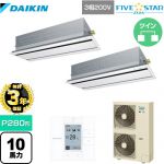 【無料3年保証】ダイキン FIVE STAR ZEAS 業務用エアコン 天井埋込カセット形 エコ・ダブルフローセンシングタイプ P280形 10馬力相当  フレッシュホワイト 【直送 代引・土日祝配送 不可】 ≪SSRG280CD-F≫