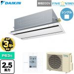 【無料3年保証】 ダイキン FIVE STAR ZEAS ファイブスタージアス 業務用エアコン 天井埋込カセット形 エコ・ダブルフロー センシングタイプ P63形 2.5馬力相当  フレッシュホワイト 【直送 代引・土日祝配送 不可】 ≪SSRG63DV-F≫