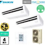 【無料3年保証】ダイキン FIVE STAR ZEAS 業務用エアコン 天井吊形＜センシング＞タイプ P112形 4馬力相当  フレッシュホワイト 【直送 代引・土日祝配送 不可】 ≪SSRH112CD≫