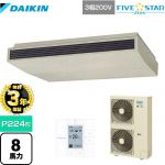 【無料3年保証】ダイキン FIVE STAR ZEAS 業務用エアコン 天井吊形＜センシング＞タイプ P224形 8馬力相当  アイボリー 【直送 代引・土日祝配送 不可】 ≪SSRH224C≫