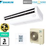 【無料3年保証】ダイキン FIVE STAR ZEAS 業務用エアコン 天井吊形＜センシング＞タイプ P80形 3馬力相当  フレッシュホワイト 【直送 代引・土日祝配送 不可】 ≪SSRH80CV≫