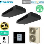 【無料3年保証】ダイキン FIVE STAR ZEAS 業務用エアコン 天井吊形 スタイリッシュフロー P140形 5馬力相当  ブラック 【直送 代引・土日祝配送 不可】 ≪SSRHU140CD≫