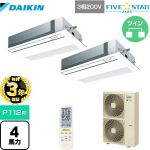 【無料3年保証】 ダイキン FIVE STAR ZEAS 業務用エアコン 天井埋込カセット形 シングルフロー センシングタイプ P112形 4馬力相当  フレッシュホワイト 【直送 代引・土日祝配送 不可】 ≪SSRK112CND-F≫