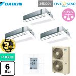 【無料3年保証】 ダイキン FIVE STAR ZEAS 業務用エアコン 天井埋込カセット形 シングルフロー センシングタイプ P160形 6馬力相当  フレッシュホワイト 【直送 代引・土日祝配送 不可】 ≪SSRK160CM-F≫