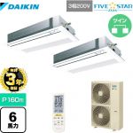 【無料3年保証】 ダイキン FIVE STAR ZEAS 業務用エアコン 天井埋込カセット形 シングルフロー センシングタイプ P160形 6馬力相当  フレッシュホワイト 【直送 代引・土日祝配送 不可】 ≪SSRK160CND-F≫