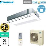 【無料3年保証】 ダイキン FIVE STAR ZEAS 業務用エアコン 天井埋込カセット形 シングルフロー センシングタイプ P80形 3馬力相当  フレッシュホワイト 【直送 代引・土日祝配送 不可】 ≪SSRK80CNV-F≫
