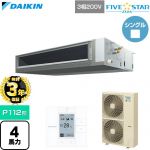 【無料3年保証】 ダイキン FIVE STAR ZEAS ファイブスタージアス 業務用エアコン 天井埋込ダクト形 標準タイプ P112形 4馬力相当  【直送 代引・土日祝配送 不可】 ≪SSRMM112D≫